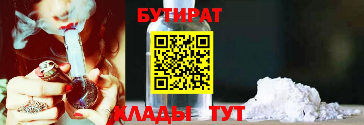 Бутират оксибутират Гурьевск