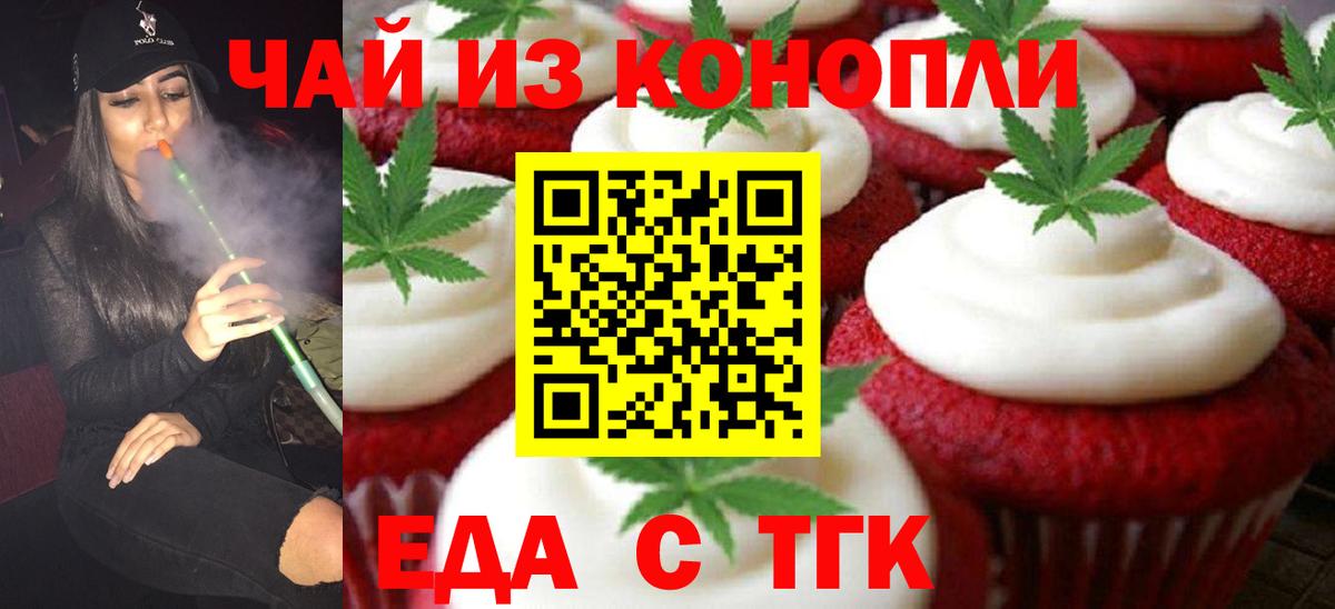 Еда ТГК марихуана  Вход с VPN  Гурьевск 