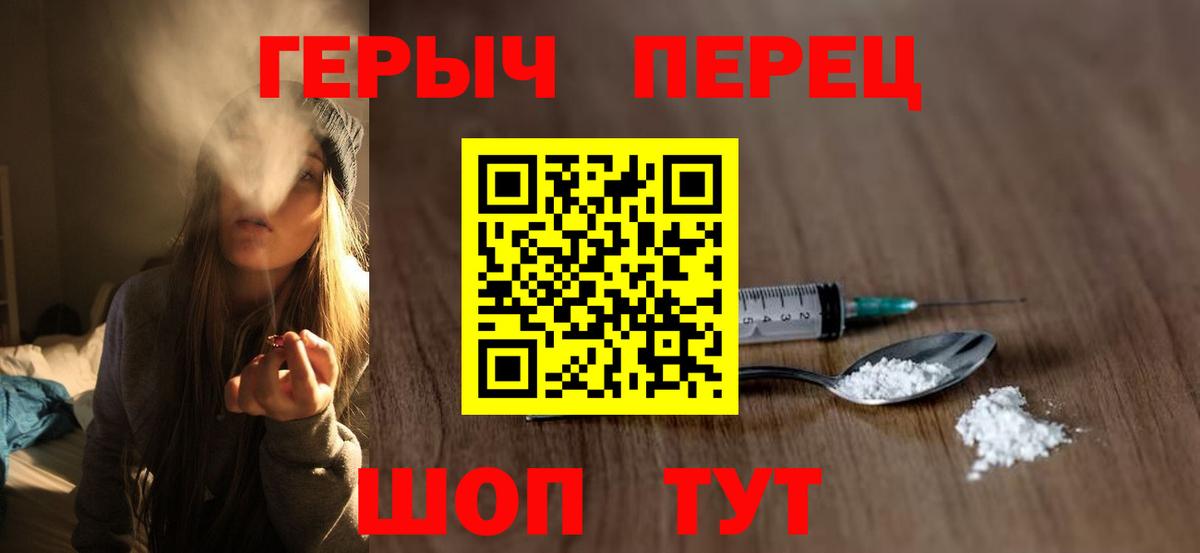 ГЕРОИН Heroin  Вход с VPN  Гурьевск 