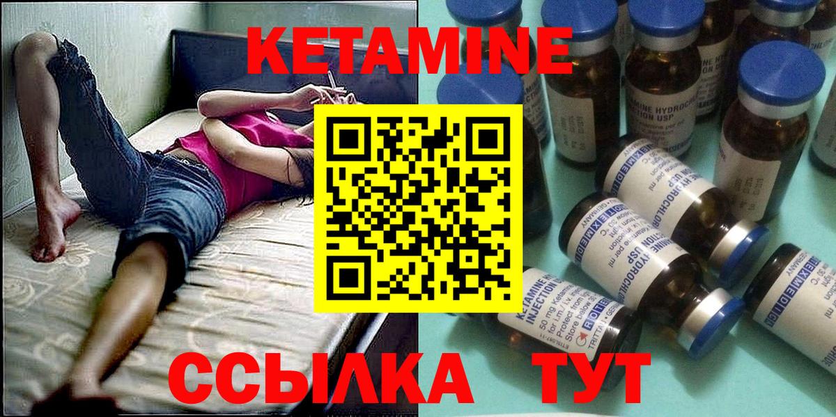 КЕТАМИН ketamine Гурьевск