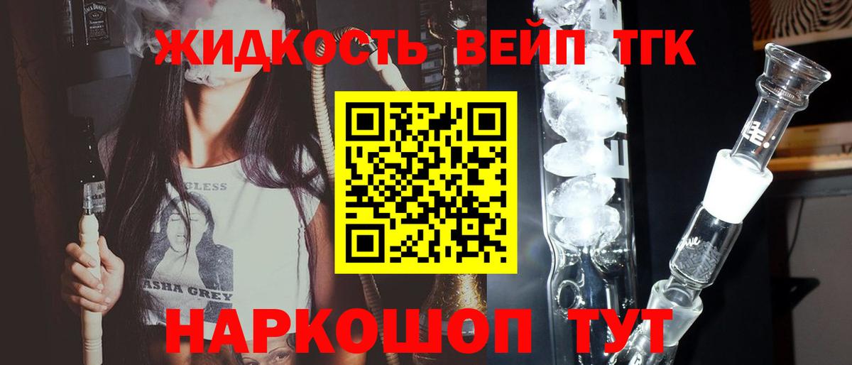 ТГК жижа  Вход с VPN  Гурьевск  наркошоп  Дистиллят ТГК вейп с тгк 